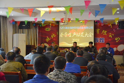 瑞利環(huán)保舉辦春季動員大會